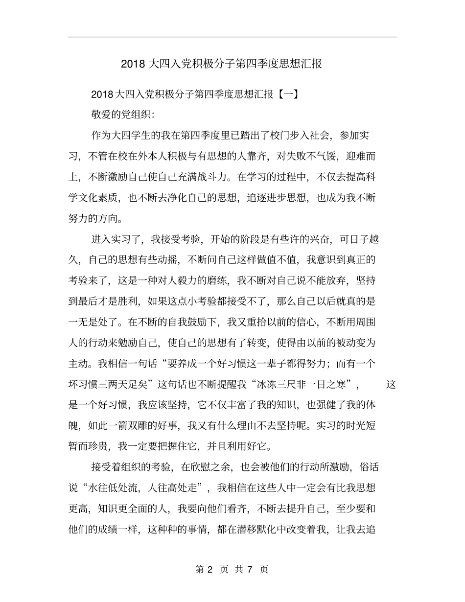 2018大四入党积极分子第四季度思想汇报_第2页