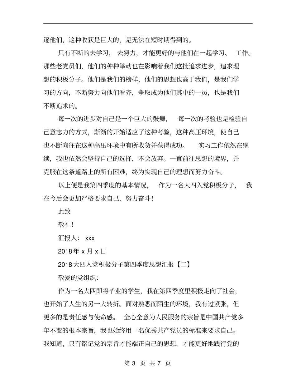2018大四入党积极分子第四季度思想汇报_第3页