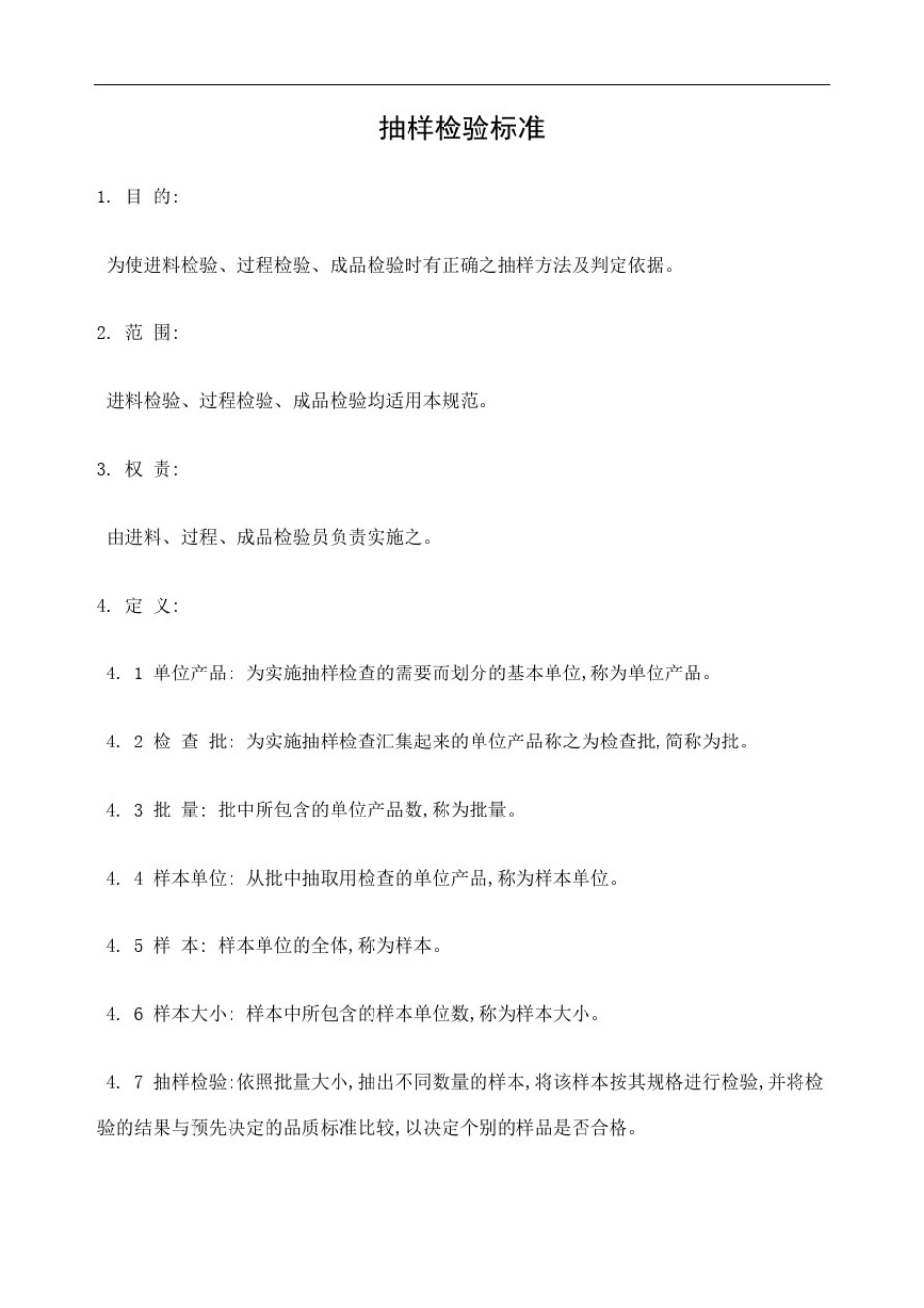 抽样检验标准完整版_第2页