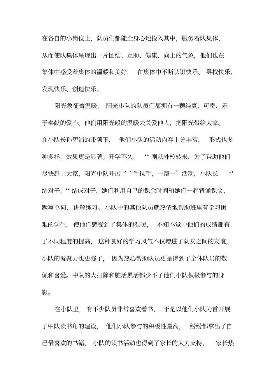 优秀少先队事迹材料五篇_第2页
