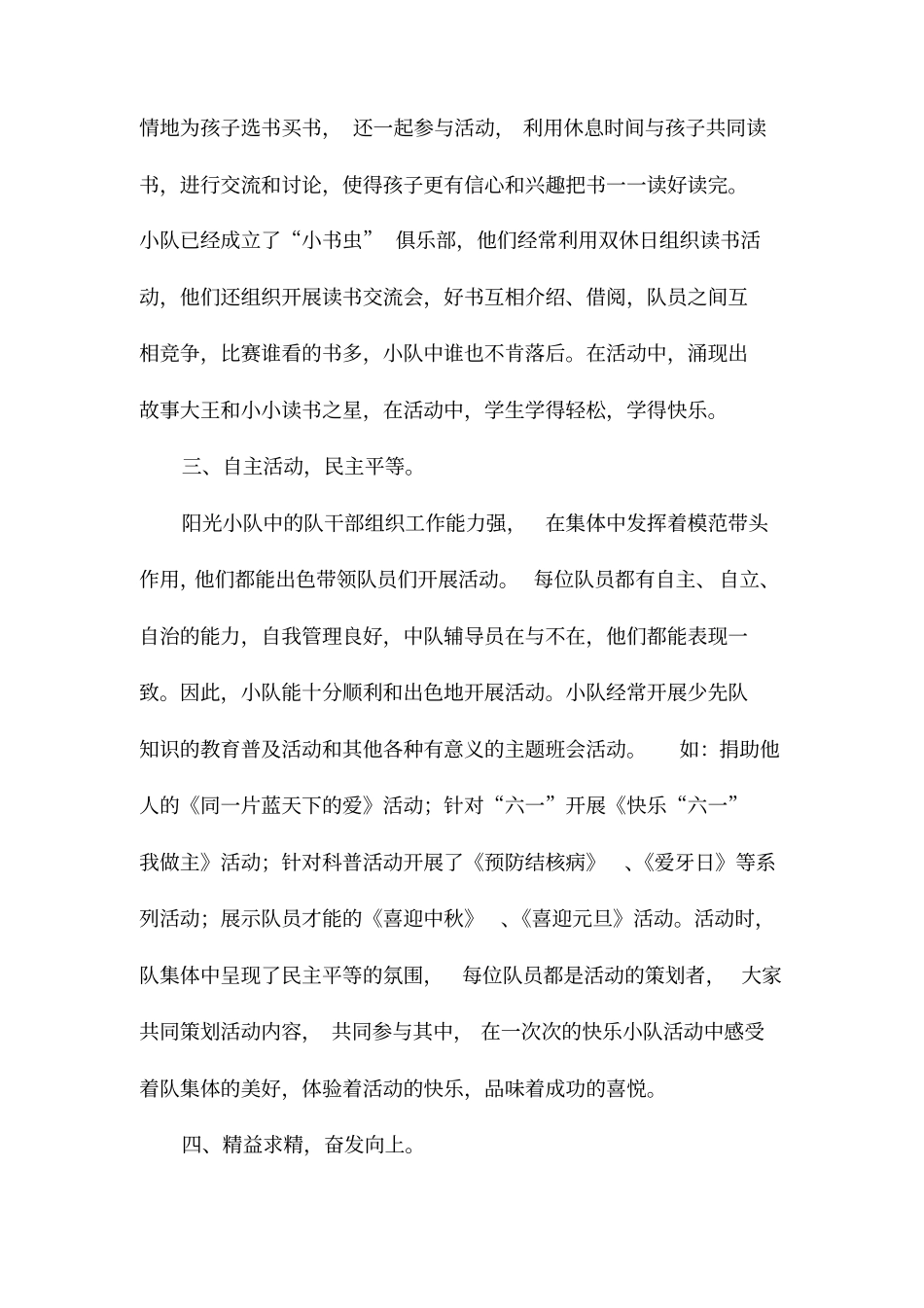 优秀少先队事迹材料五篇_第3页