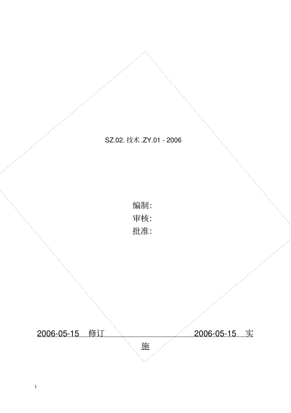 安装工程作业指导书_第3页