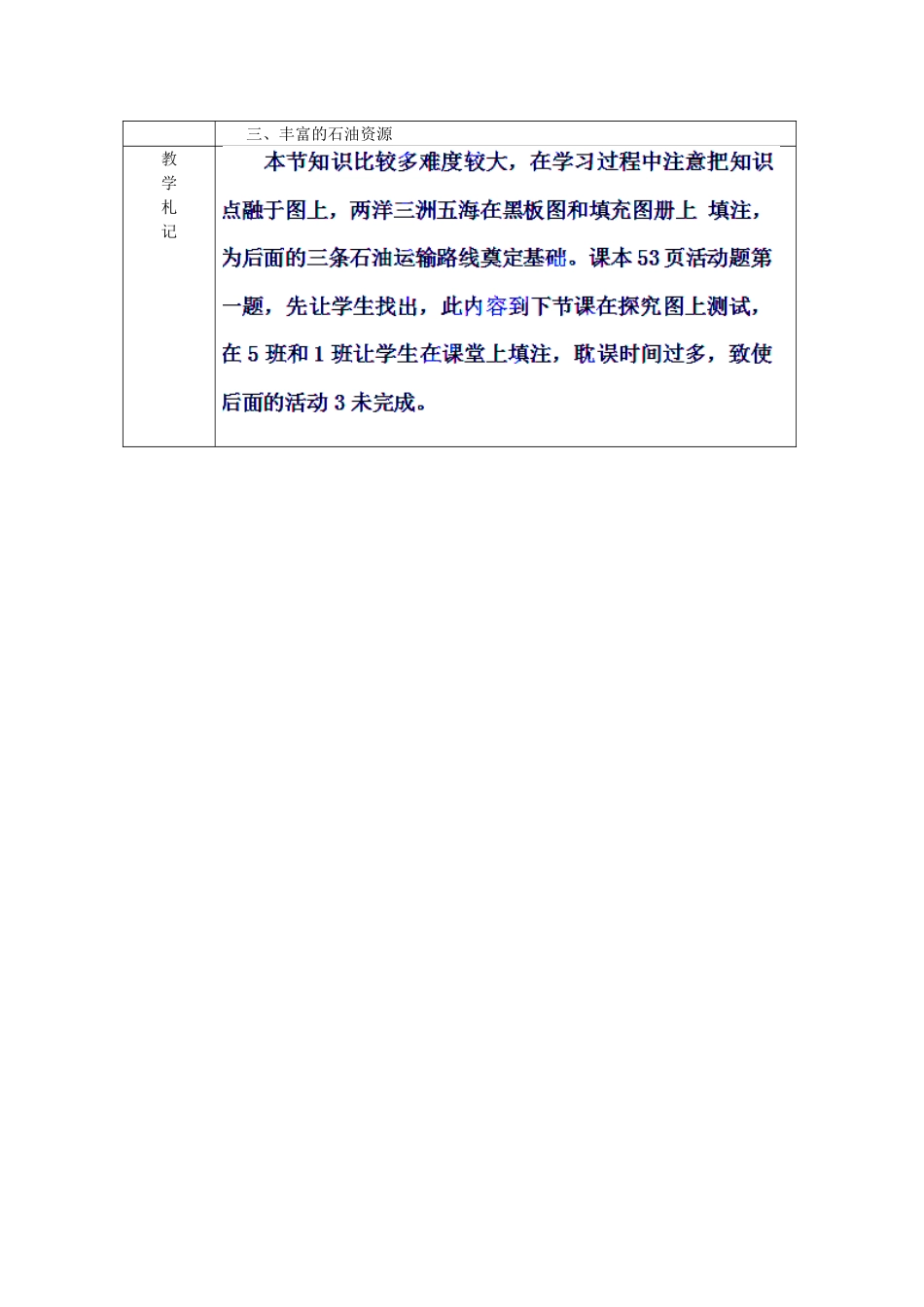 山东省临沂市蒙阴县第四中学八年级地理会考复习 中东教案 新人教版_第3页