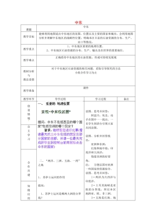 山东省临沂市蒙阴县第四中学八年级地理会考复习 中东教案 新人教版