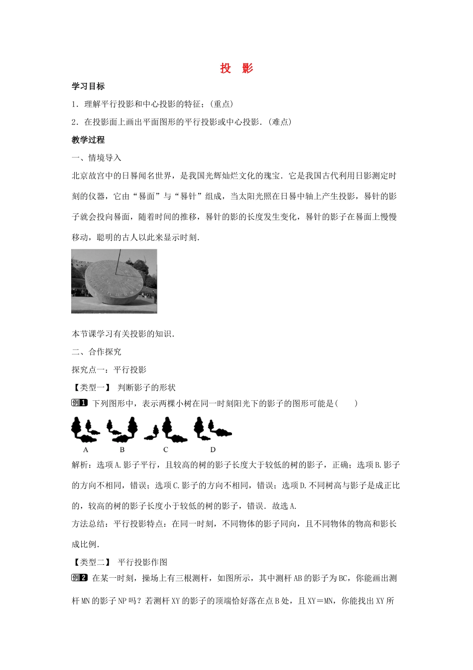 九年级数学下册 第三十二章 投影与视图 32.1 投影教学设计 （新版）冀教版-（新版）冀教版初中九年级下册数学教案_第1页