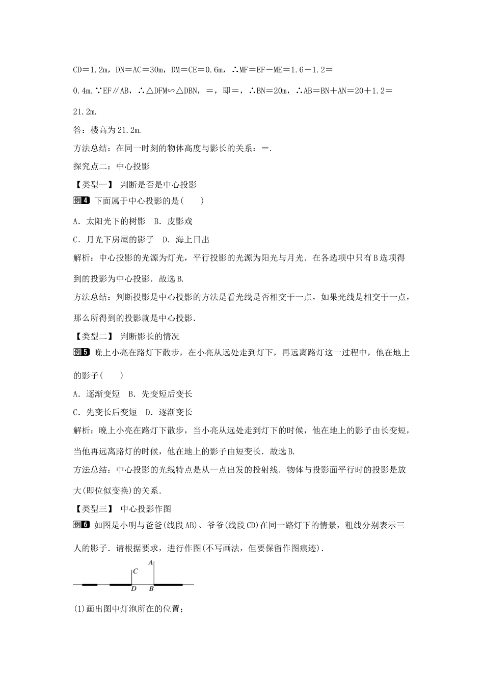 九年级数学下册 第三十二章 投影与视图 32.1 投影教学设计 （新版）冀教版-（新版）冀教版初中九年级下册数学教案_第3页