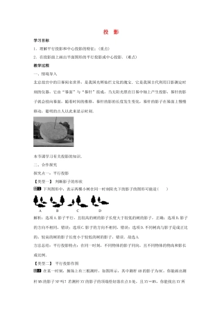 九年级数学下册 第三十二章 投影与视图 32.1 投影教学设计 （新版）冀教版-（新版）冀教版初中九年级下册数学教案