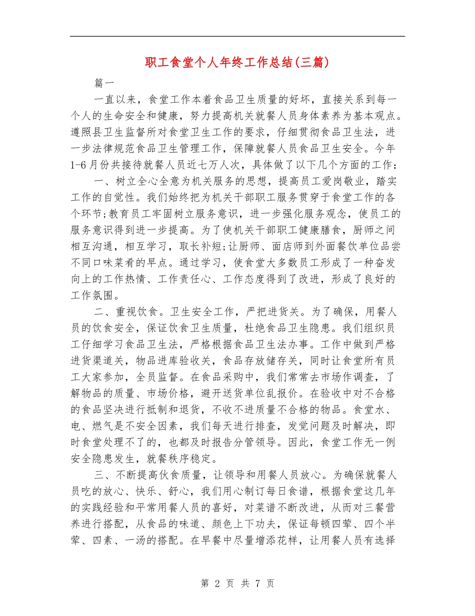 职工食堂个人年终工作总结_第2页