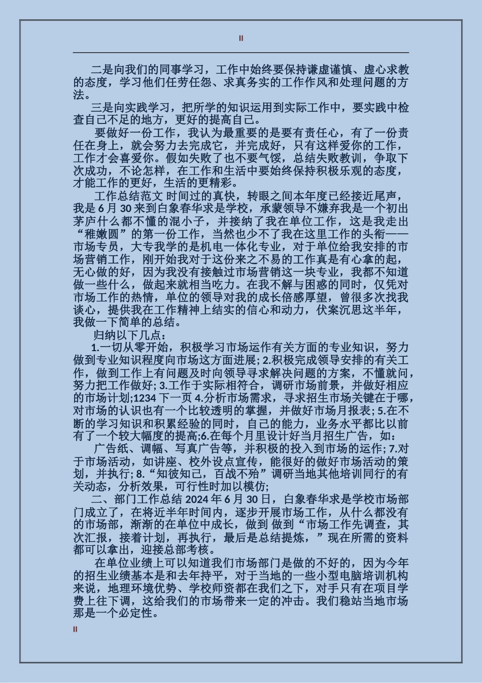 2017销售员试用期工作总结范文_第2页