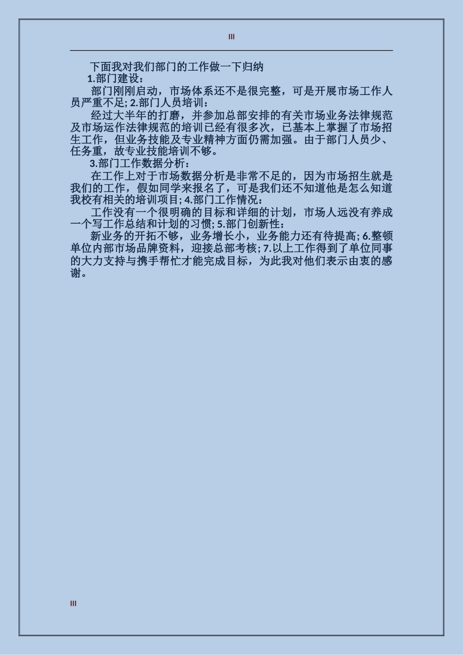 2017销售员试用期工作总结范文_第3页