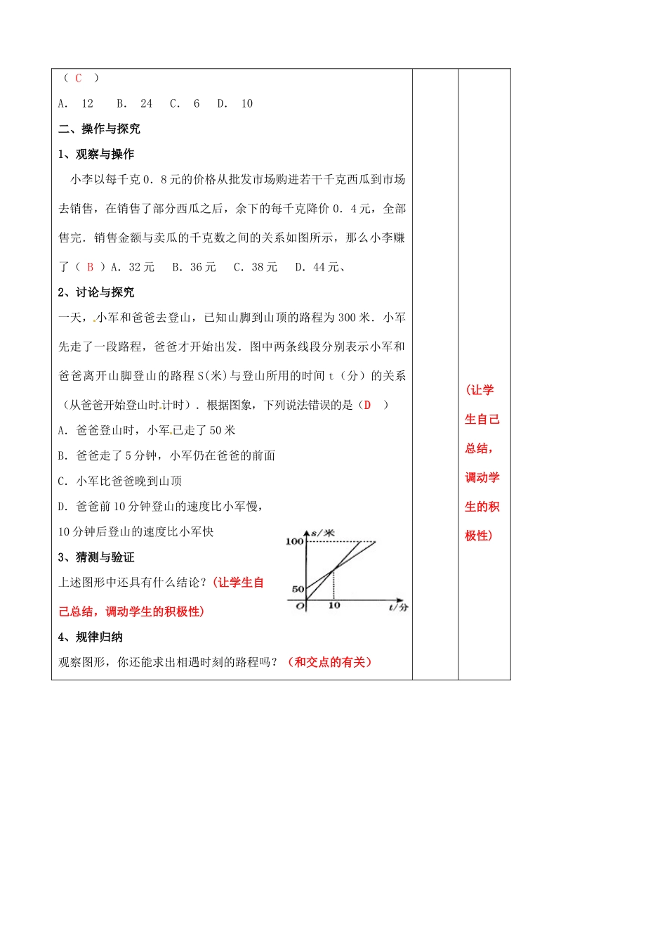 辽宁省大连市第七十六中学八年级数学上册 第十四章 一次函数复习教案1 新人教版_第2页