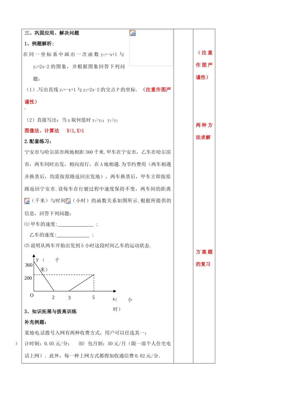辽宁省大连市第七十六中学八年级数学上册 第十四章 一次函数复习教案1 新人教版_第3页