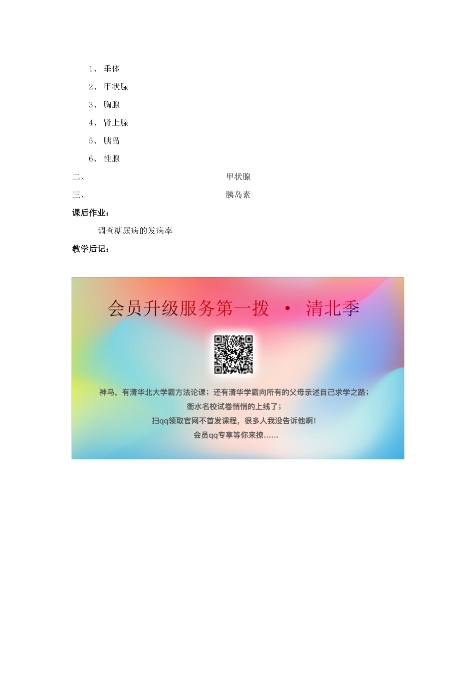 七年级生物下册 第四单元 生物圈中的人 第十二章 人体生命活动的调节 第一节 人体的激素调节教案1（新版）苏教版-（新版）苏教版初中七年级下册生物教案_第3页