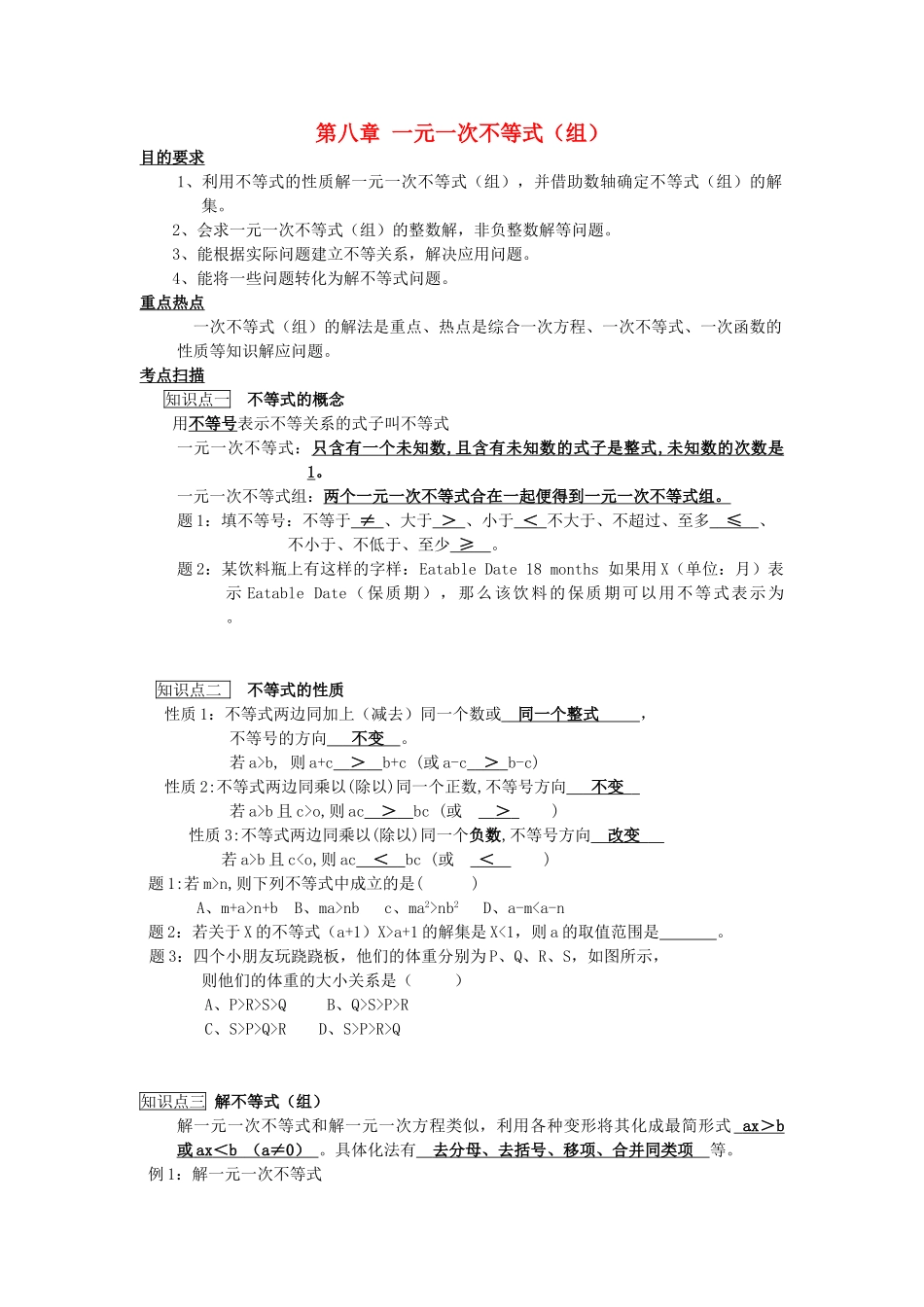 七年级数学下册第八章 一元一次不等式（组）华东师大版_第1页