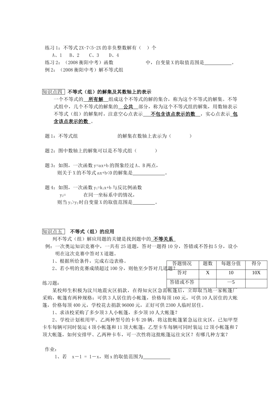 七年级数学下册第八章 一元一次不等式（组）华东师大版_第2页