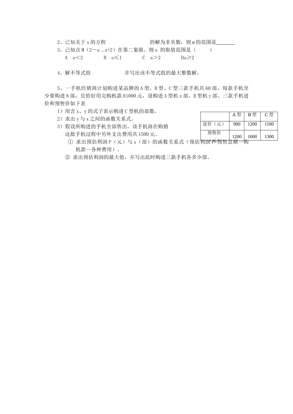 七年级数学下册第八章 一元一次不等式（组）华东师大版_第3页