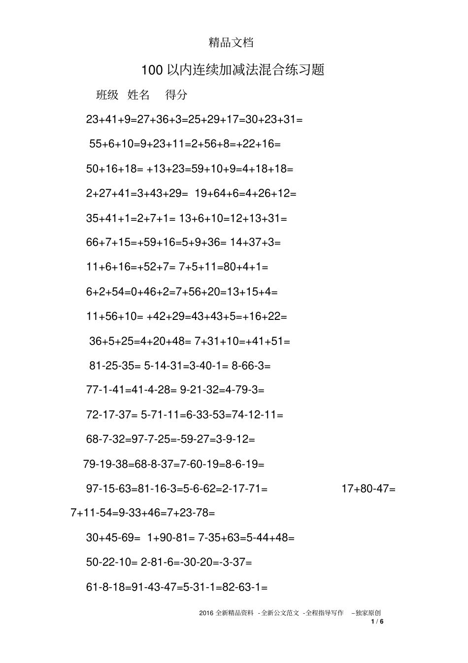 100以内连续加减法混合练习题_第1页