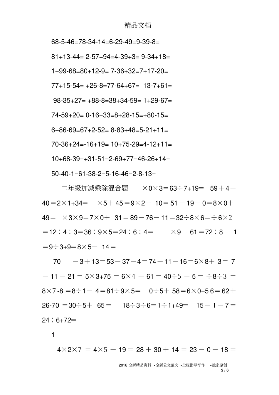 100以内连续加减法混合练习题_第2页