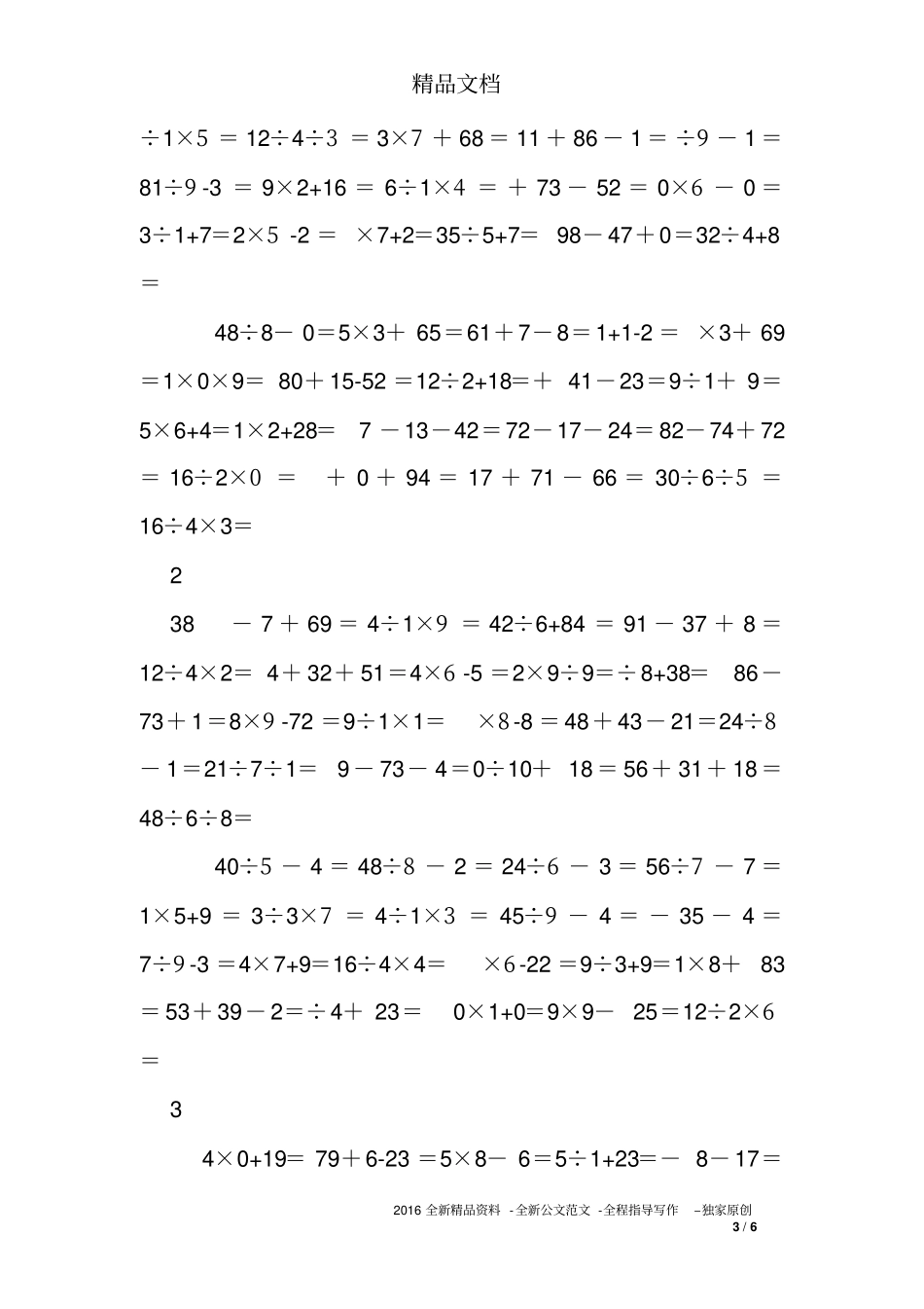 100以内连续加减法混合练习题_第3页