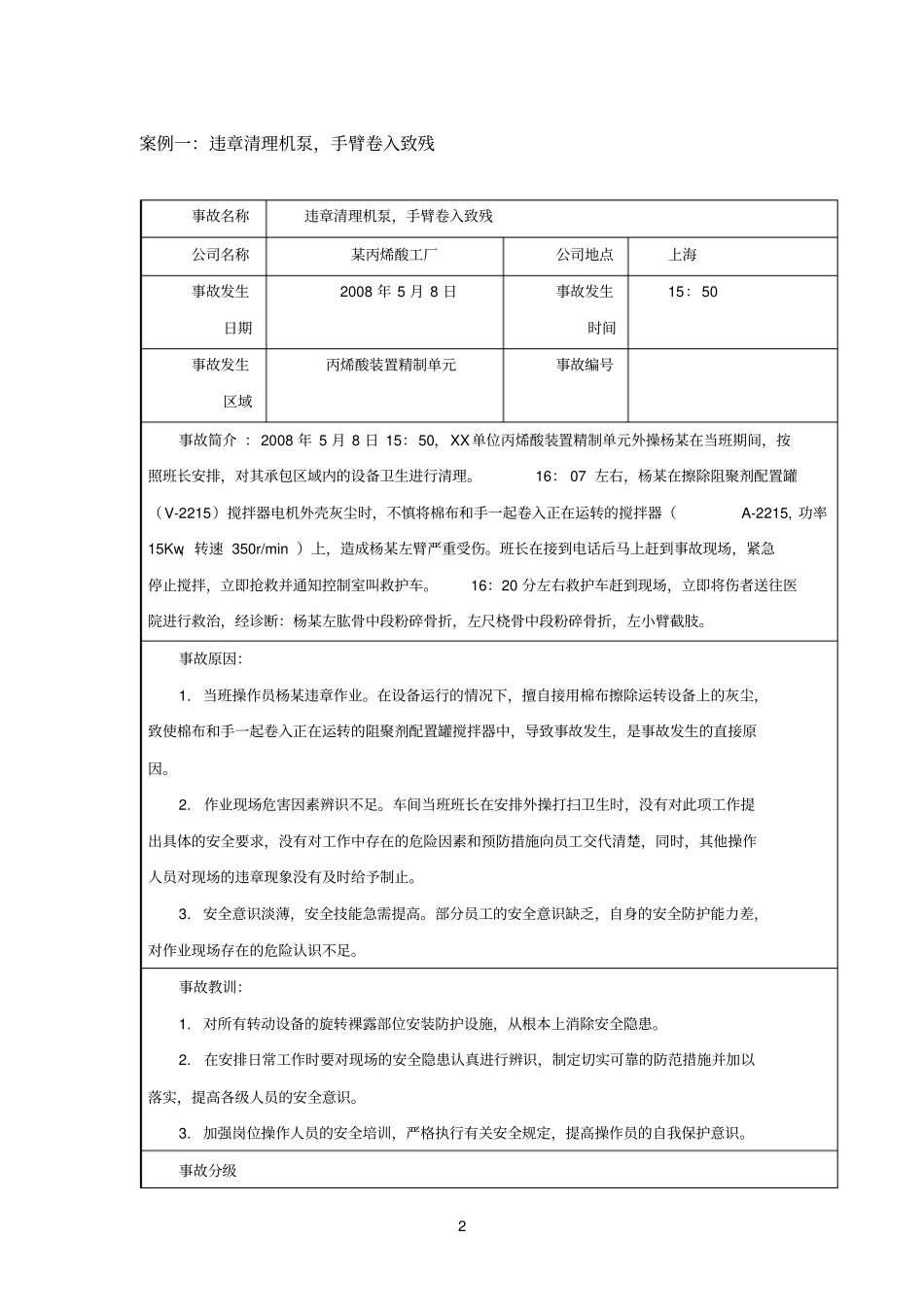 丙烯酸事故案例_第2页