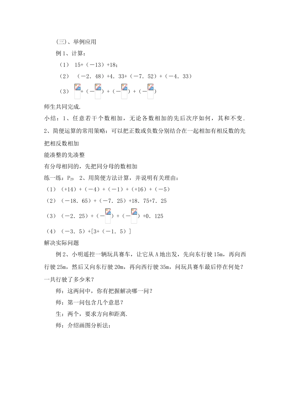 七年级数学上：2.1有理数加法（2）教案浙教版_第2页