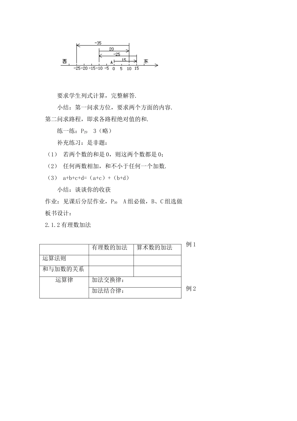 七年级数学上：2.1有理数加法（2）教案浙教版_第3页