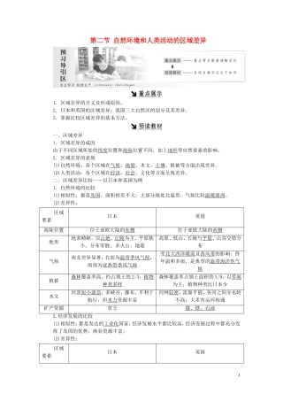 高中地理 第一单元 区域地理环境与人类活动 第二节 自然环境和人类活动的区域差异教案（含解析）鲁教版必修3-鲁教版高二必修3地理教案