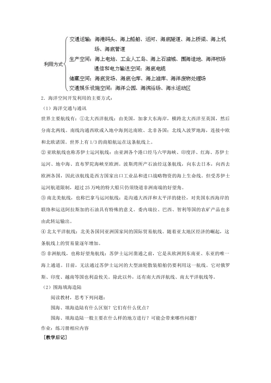 高中地理 第五章 海洋开发 5.4 海洋空间的开发利用教案 中图版选修2-中图版高二选修2地理教案_第2页