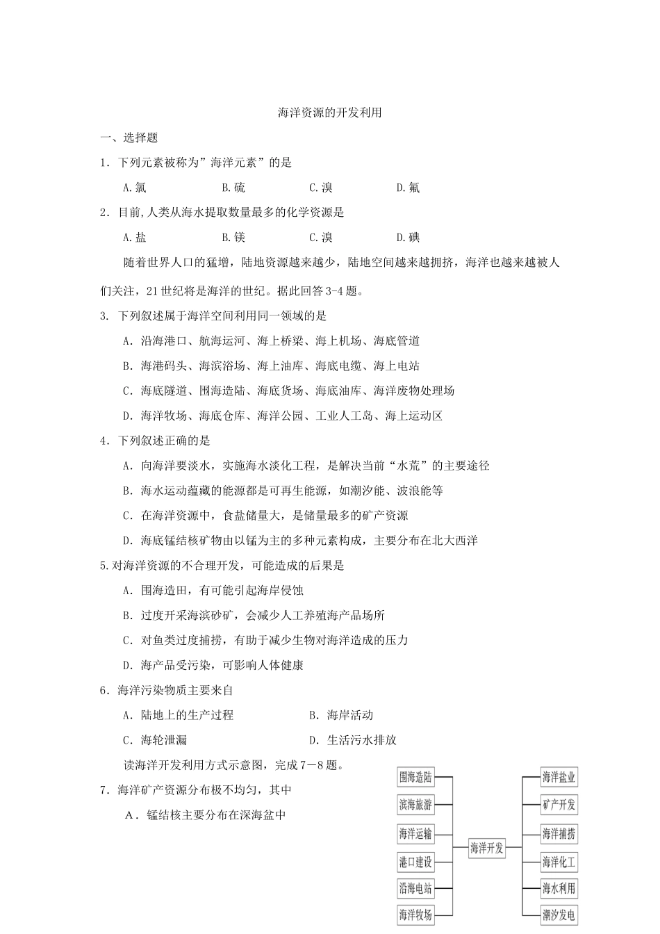 高中地理 第五章 海洋开发 5.4 海洋空间的开发利用教案 中图版选修2-中图版高二选修2地理教案_第3页