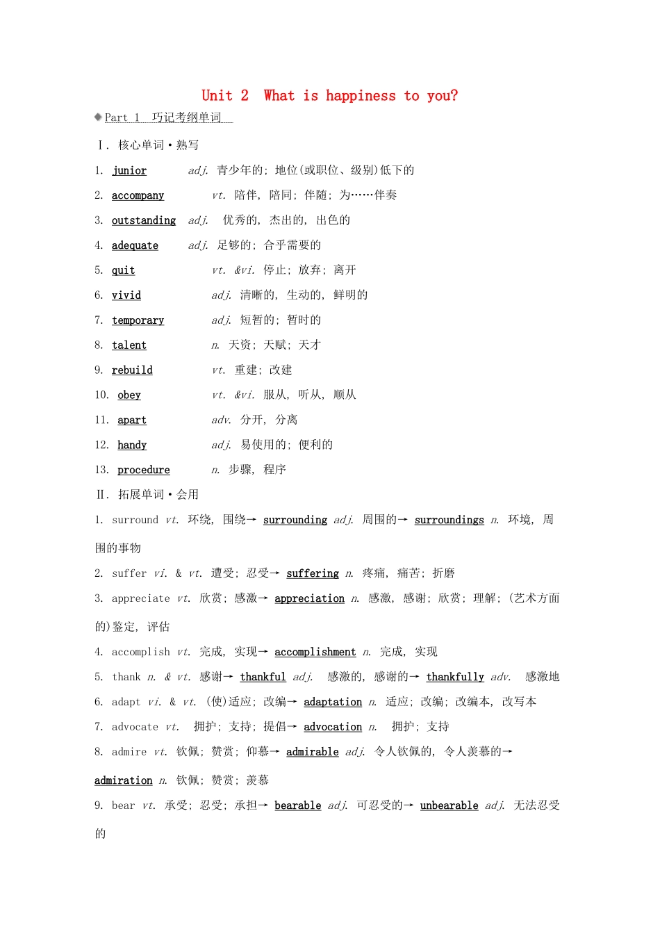 高考英语大一轮复习 Unit 2 What is happiness to you教案 牛津译林版选修6-牛津版高三选修6英语教案_第1页