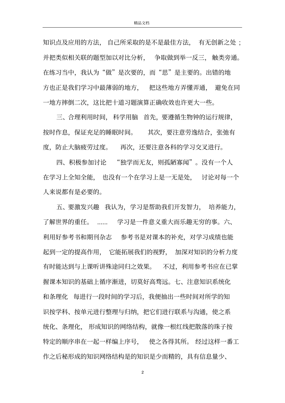 大学生分享学习方法演讲稿_第2页