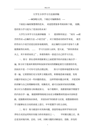 大学生分享学习方法演讲稿
