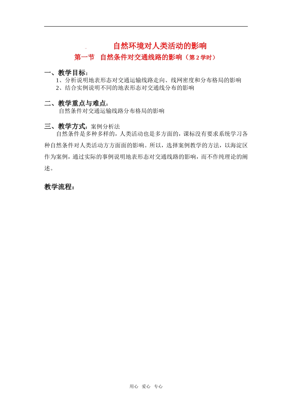 第四章  第一节  第2学时_第1页