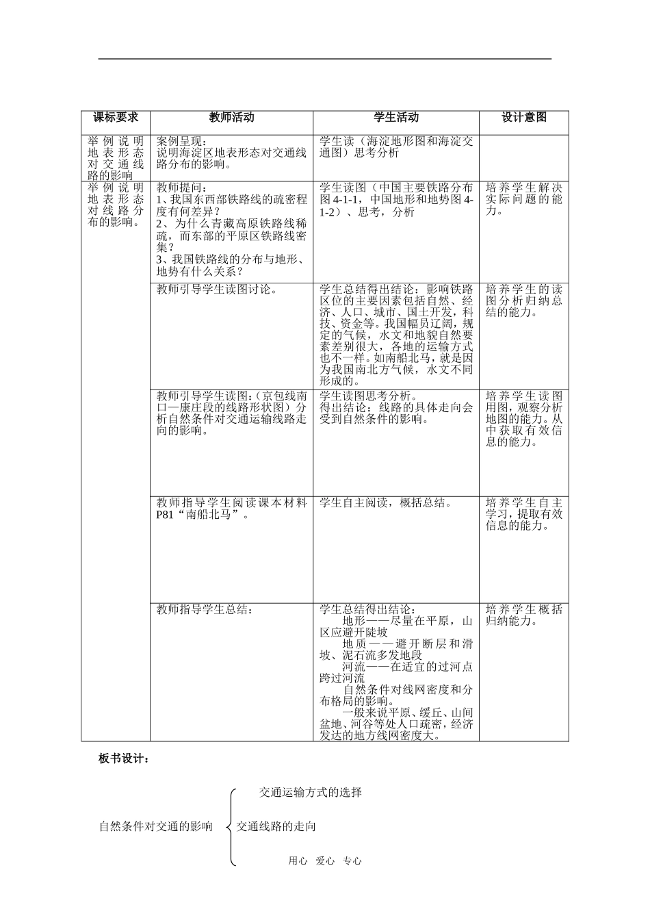 第四章  第一节  第2学时_第2页