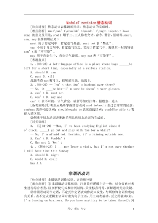 高中英语 Module7 revision情态动词教案 外研版必修2