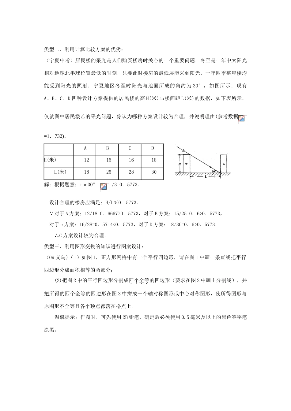 九年级数学下册•方案设计问题•教案数学沪科版_第3页