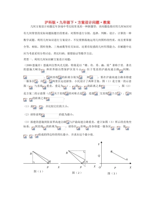 九年级数学下册•方案设计问题•教案数学沪科版