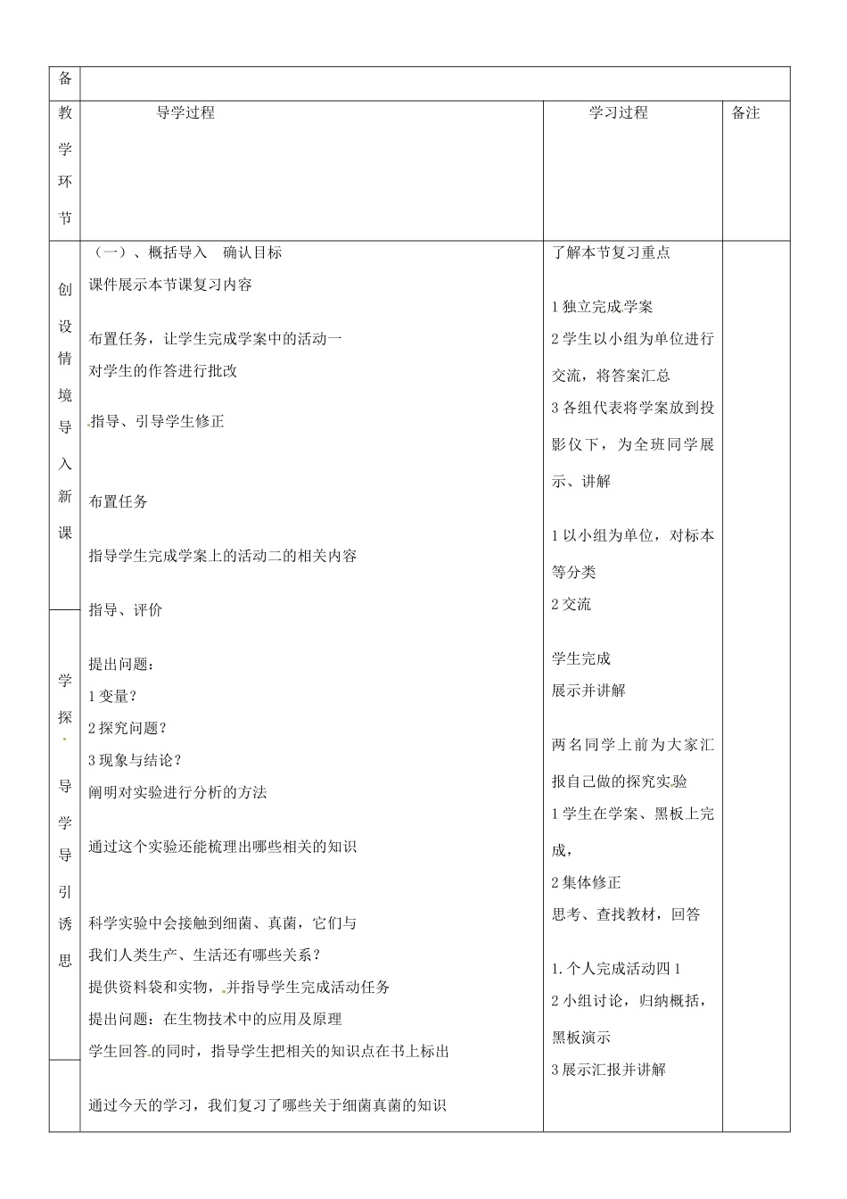 山东省临沂市蒙阴县第四中学八年级生物上册 第五单元 第四章 细菌和真菌复习教案 （新版）新人教版_第2页