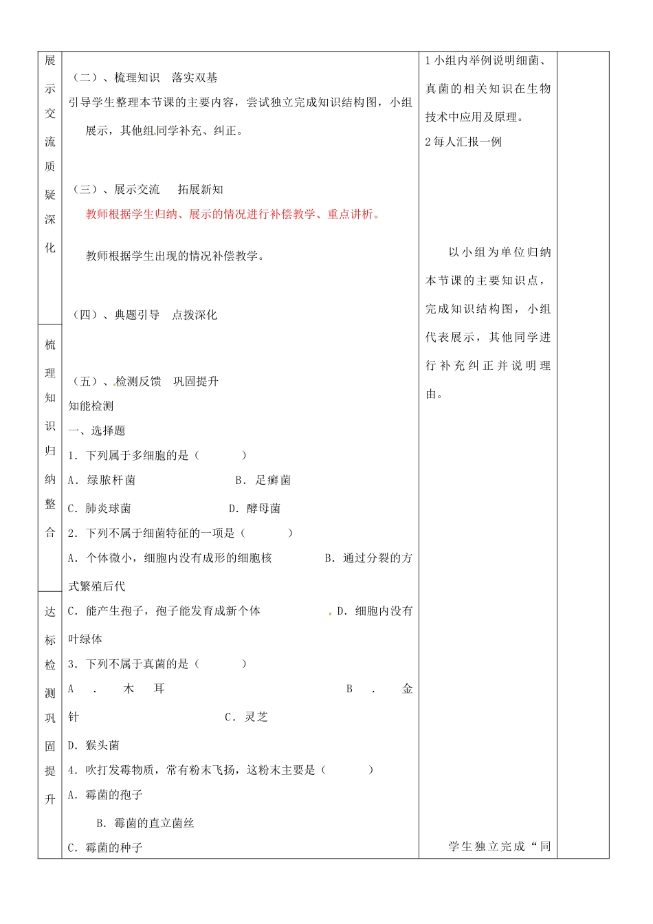 山东省临沂市蒙阴县第四中学八年级生物上册 第五单元 第四章 细菌和真菌复习教案 （新版）新人教版_第3页