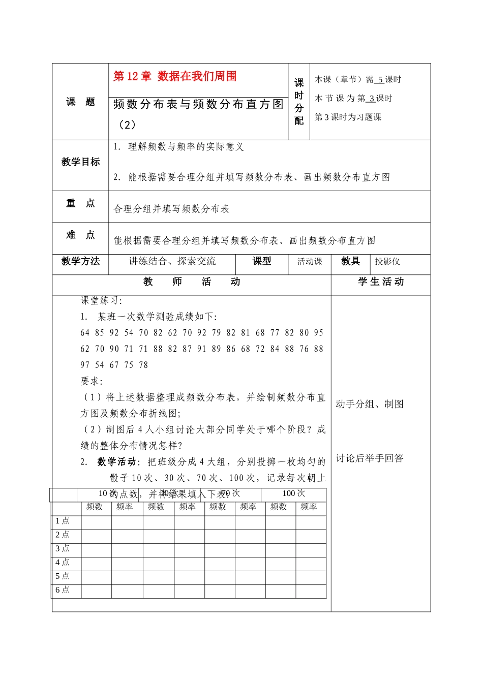 七年级数学下册2.3 频数分布表与频数分布直方图教案第二课时))苏教版_第1页