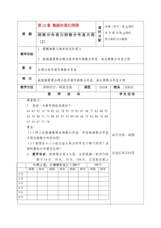 七年级数学下册2.3 频数分布表与频数分布直方图教案第二课时))苏教版