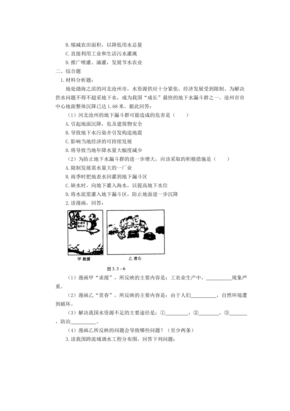 辽宁省凌海市石山初级中学八年级地理上册 3.3 水资源测试题 新人教版_第2页