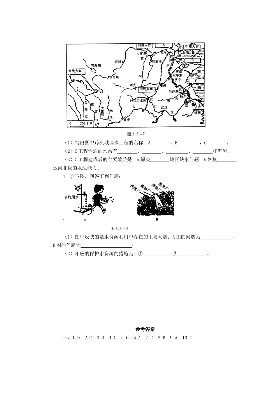 辽宁省凌海市石山初级中学八年级地理上册 3.3 水资源测试题 新人教版_第3页