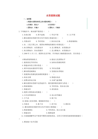辽宁省凌海市石山初级中学八年级地理上册 3.3 水资源测试题 新人教版