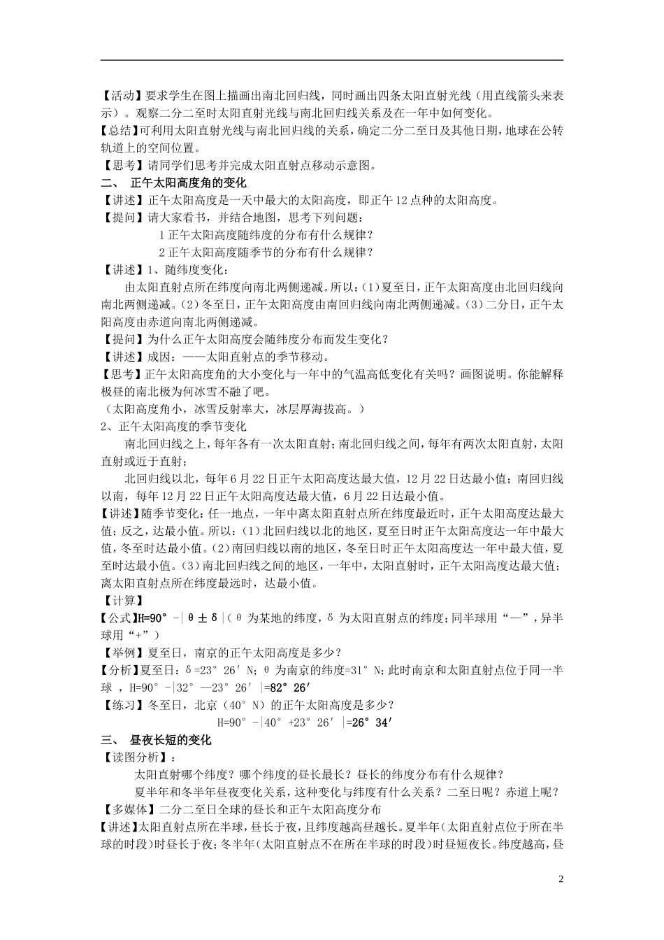 高中地理 第一单元 第三节 地球公转的地理意义教案 鲁教版必修1_第2页