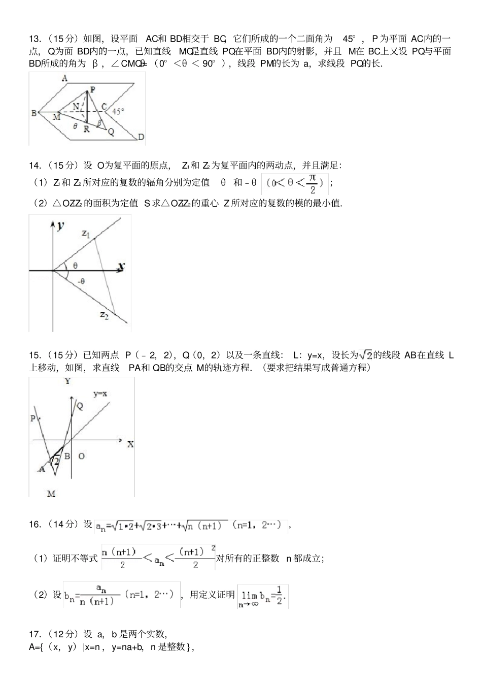 1985年全国统一高考数学试卷(理科)_第2页