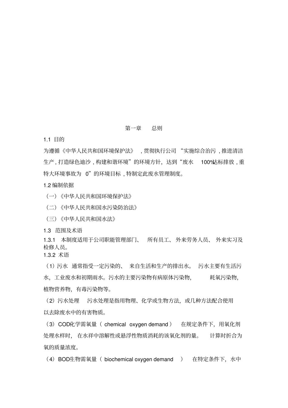 企业废水管理制度_第3页