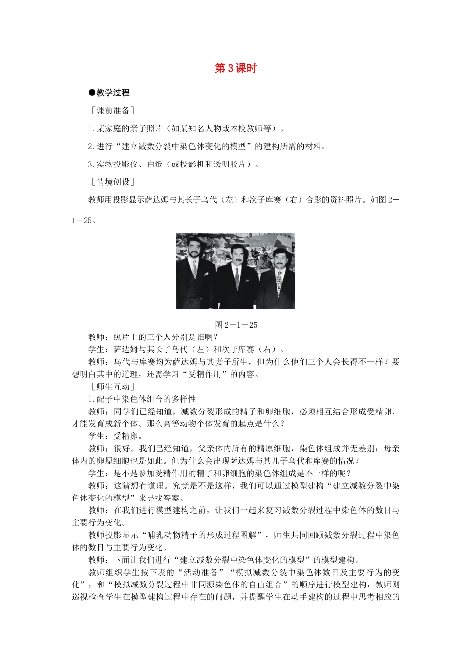 高中生物 减数分裂和受精作用 第3课示范教案 新人教版_第1页