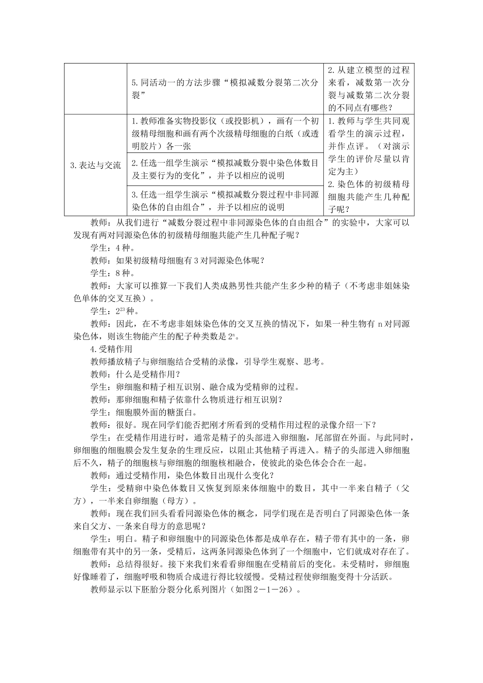 高中生物 减数分裂和受精作用 第3课示范教案 新人教版_第3页