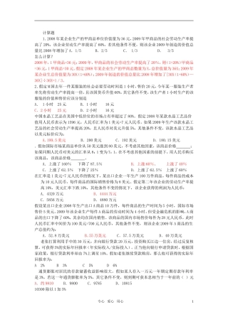 高考政治 近年来高考政治计算题解题思路教案